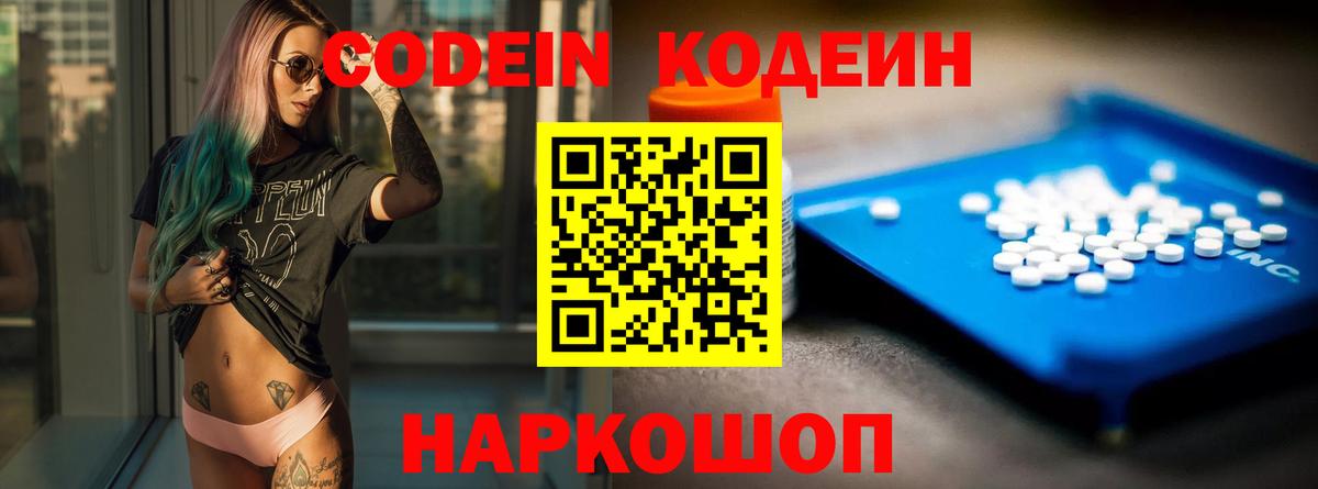 Codein Purple Drank  Codein напиток Lean (лин)  Вход с VPN  Мирный 
