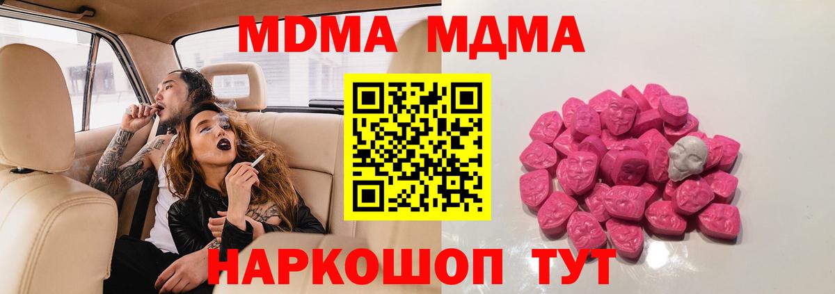 MDMA  MDMA кристаллы  Вход с VPN  МДМА Molly  Мирный 