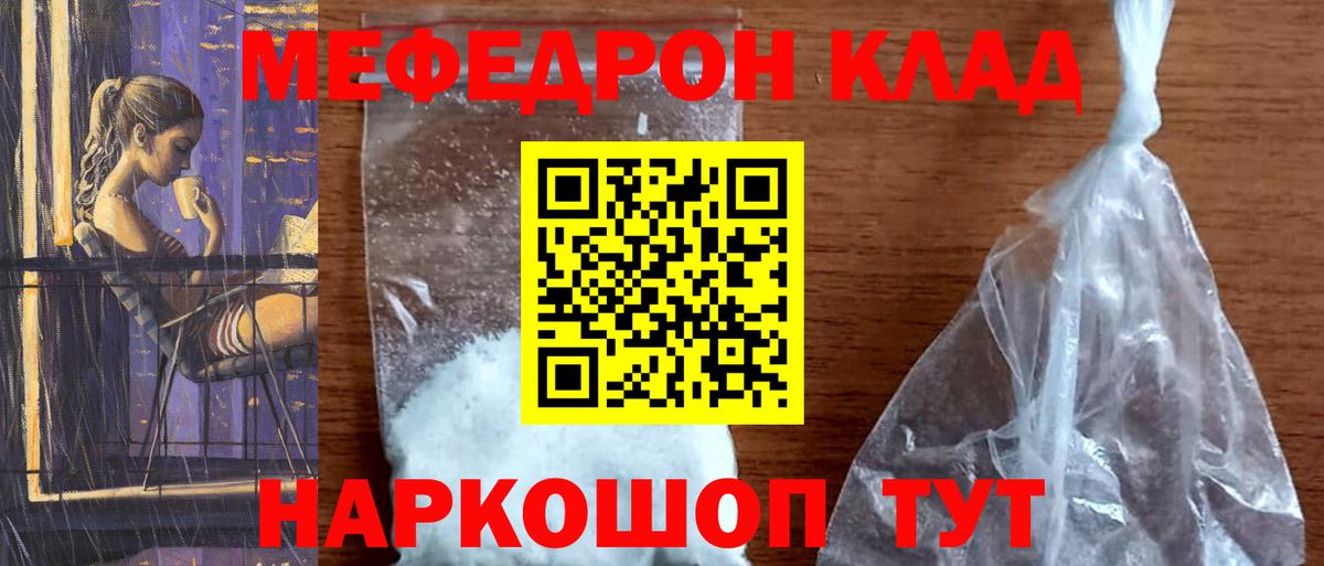 МЯУ-МЯУ VHQ  МЯУ-МЯУ mephedrone  МЯУ-МЯУ  Вход с VPN  Мирный 